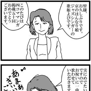 50回記念四コマ