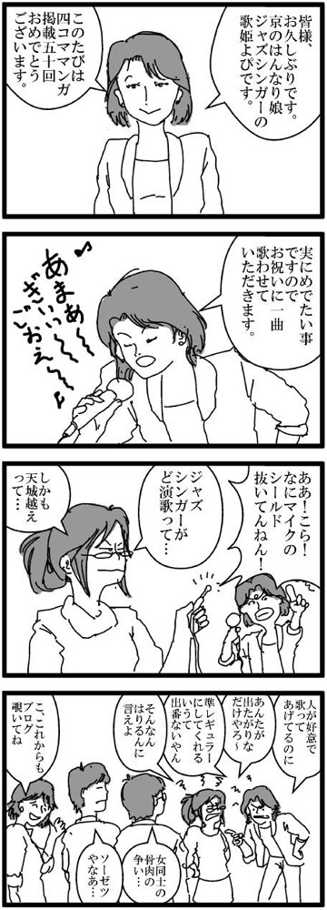 50回記念四コマ