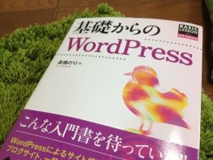 基礎からのWordPress