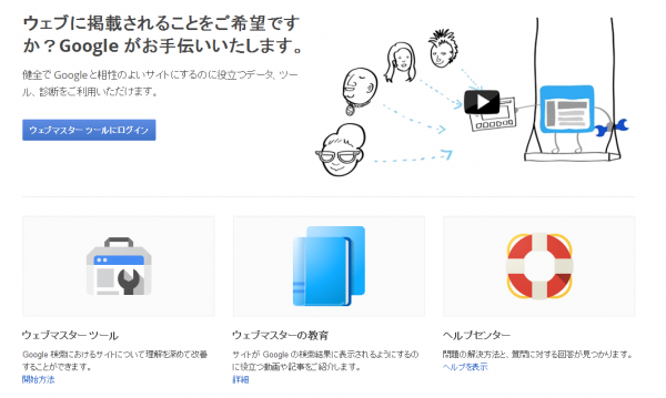 googleウェブマスターツール