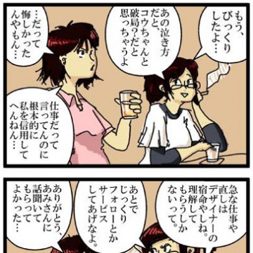 #081 【恋の後始末編02】元気を出して