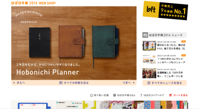 ほぼ日手帳Web Shop