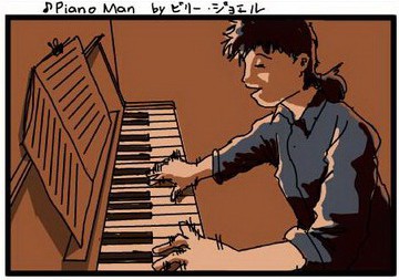 ピアノマン