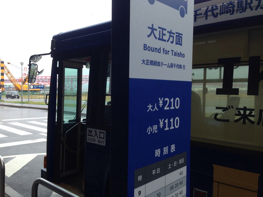 大阪ドームからikea鶴浜へバスで行ってみた Web屋のライフログ はりるん アーカイブス