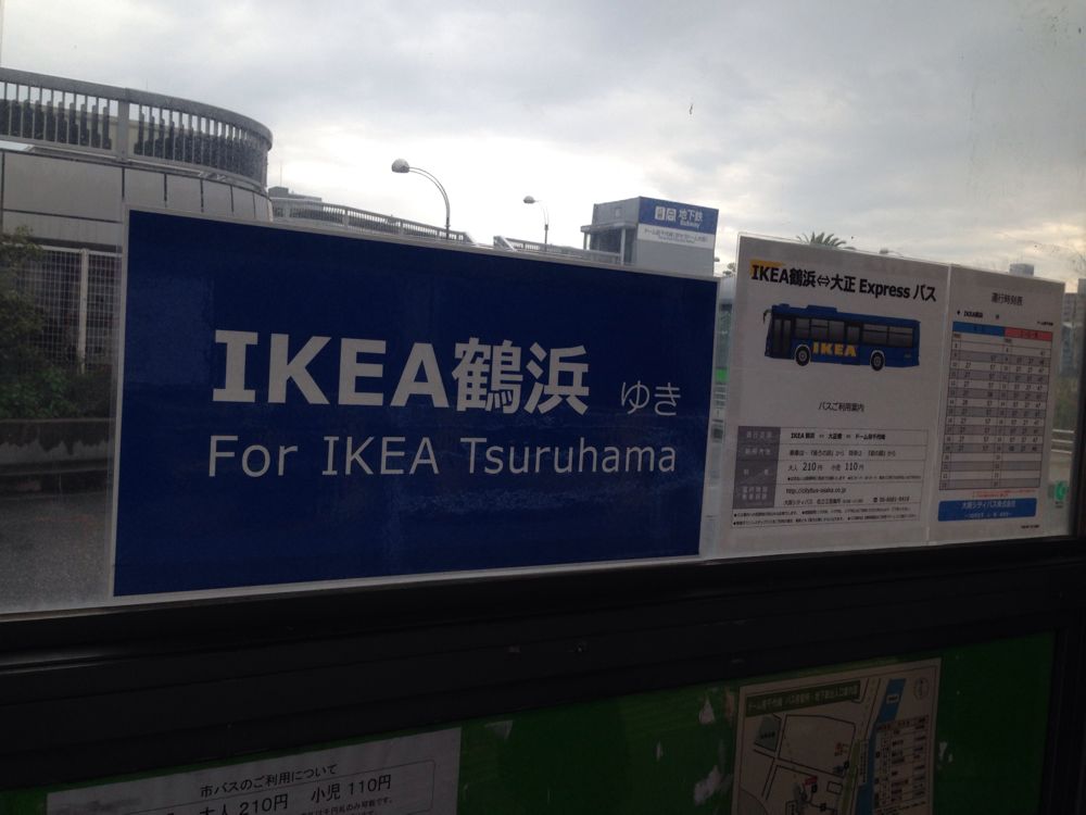 大阪ドームからikea鶴浜へバスで行ってみた Web屋のライフログ はりるん アーカイブス
