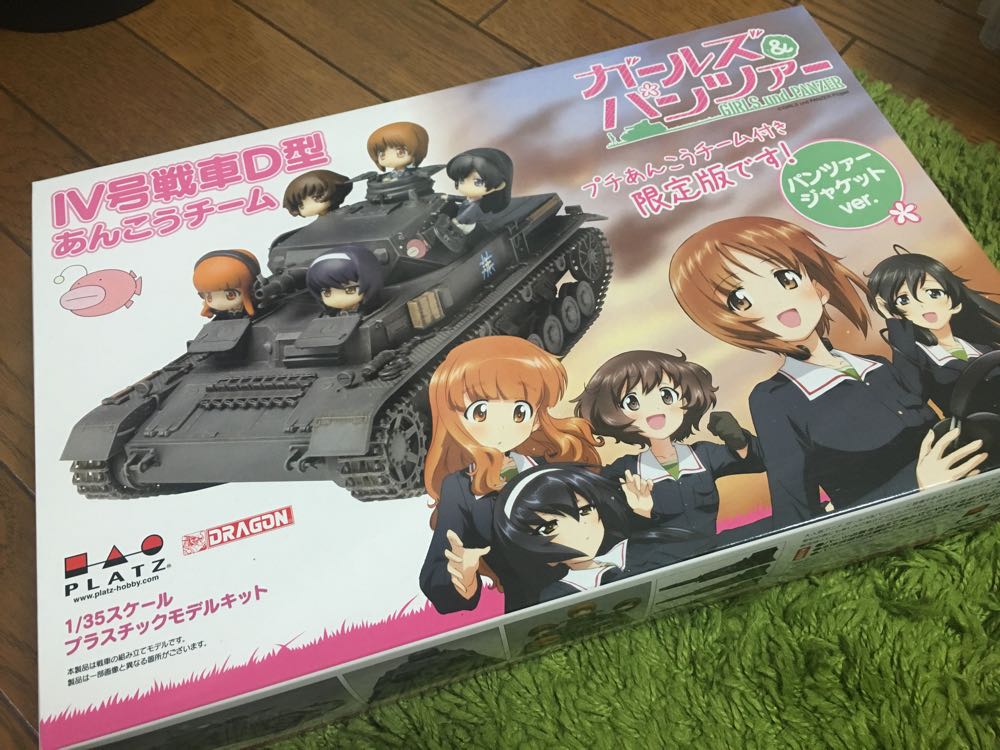 プラモ ガルパンiv号戦車d型 フィギュア付き を買ってみた Web屋のライフログ はりるん アーカイブス